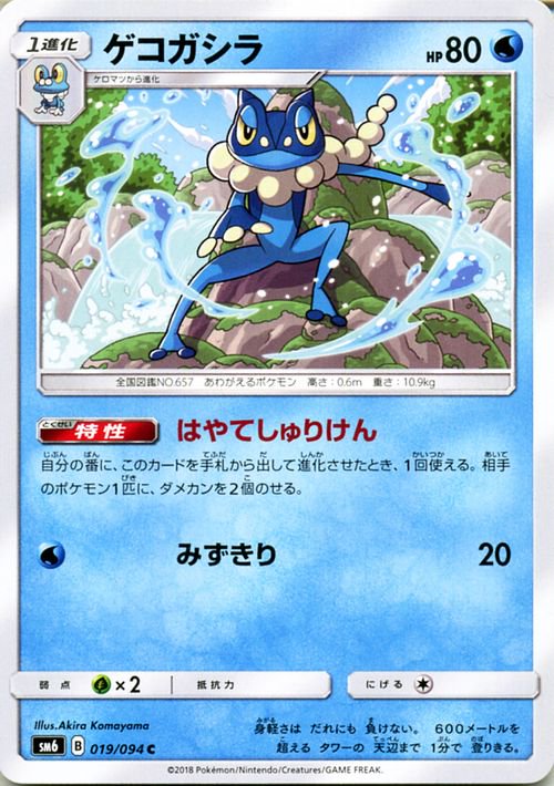 ポケモンカード ゲコガシラ Sm6 ポケカ通販のカードミュージアム ポケモンカード ゲコガシラ Sm6 ポケカ通販のカードミュージアム