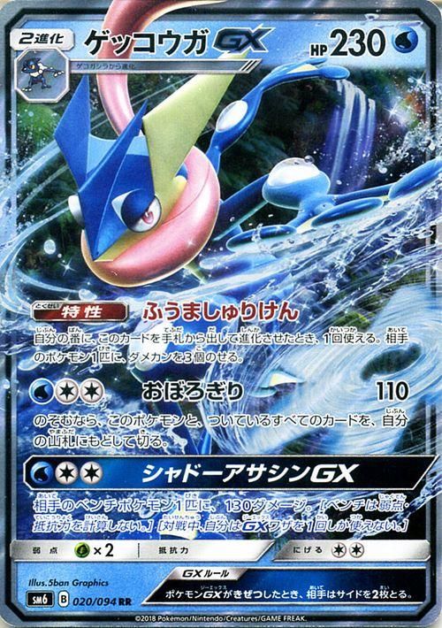 ポケモンカード ゲッコウガgx Rr Sm6 ポケカ通販のカードミュージアム