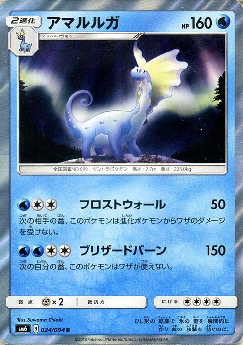 ポケモンカード アマルルガ R Sm6 ポケカ通販のカードミュージアム