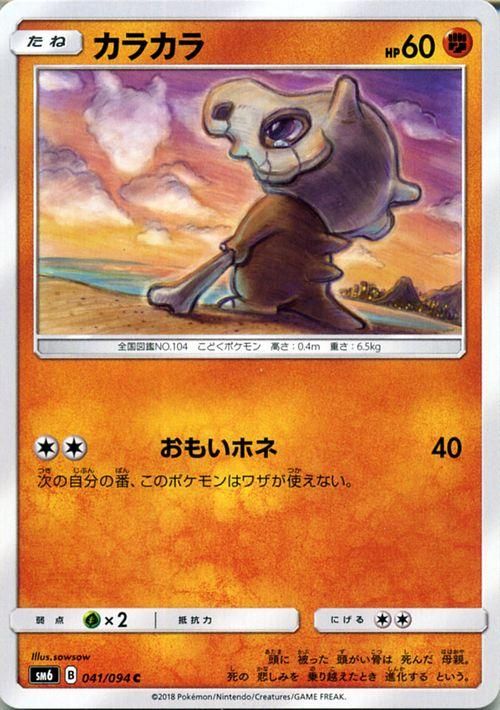 ガラガラ【ポケモンカードトレカお買得価格通販：トレコロ】