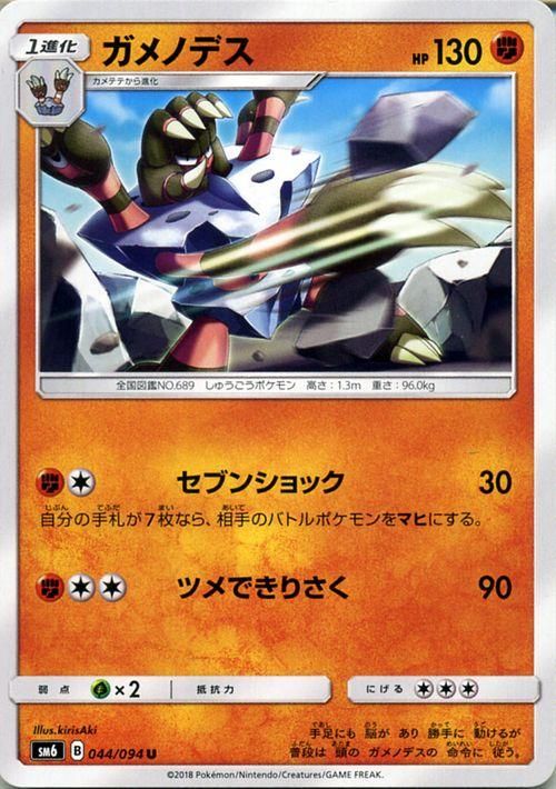 ポケモンカード ガメノデス Sm6 ポケカ通販のカードミュージアム