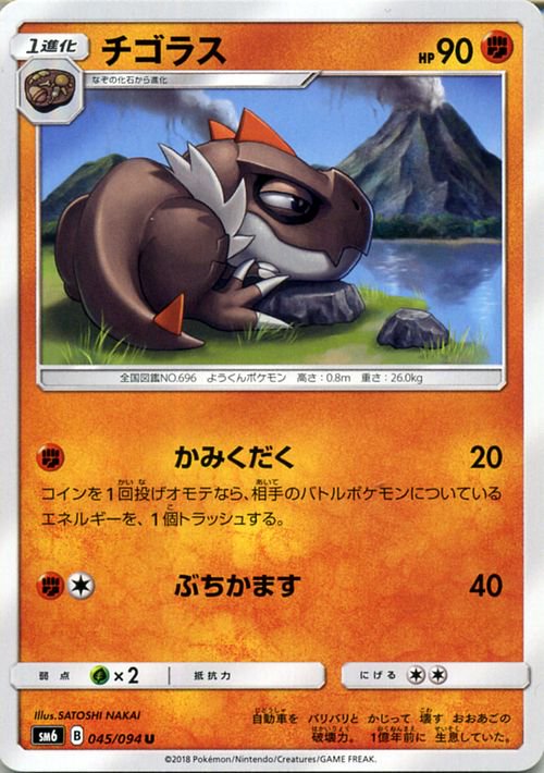 ポケモンカード チゴラス Sm6 ポケカ通販のカードミュージアム