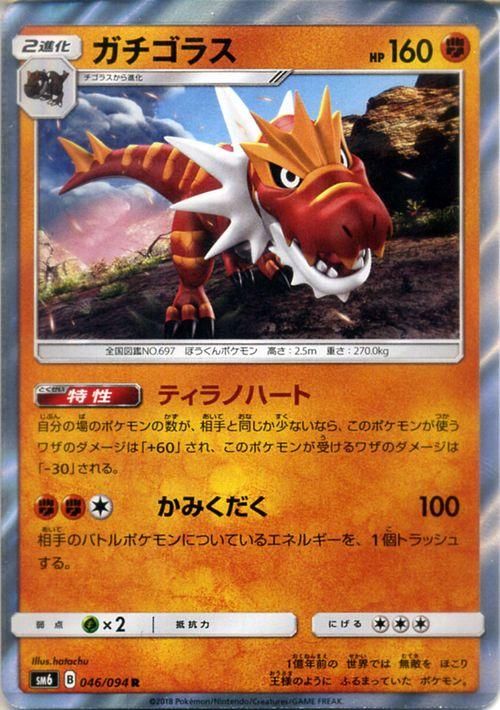 ポケモンカード ガチゴラス R Sm6 ポケカ通販のカードミュージアム