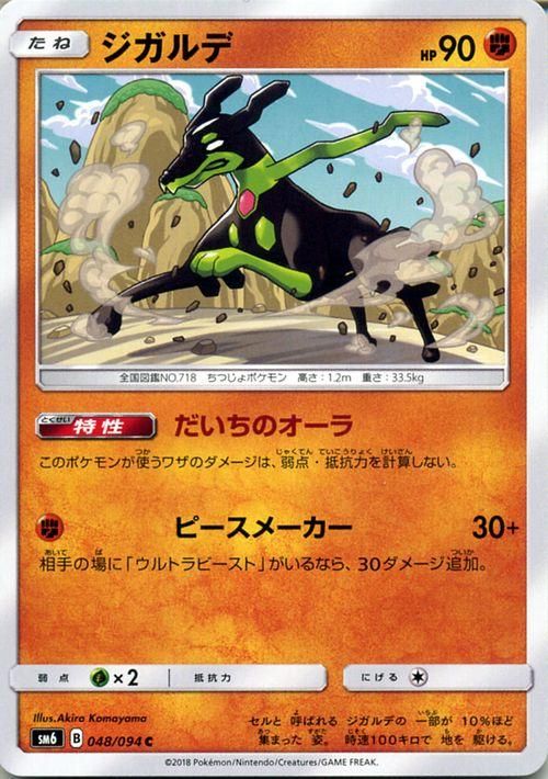ポケモンカード ジガルデ Hp 90 Sm6 ポケカ通販のカードミュージアム ポケモンカード ジガルデ Hp 90 Sm6 ポケカ通販のカードミュージアム