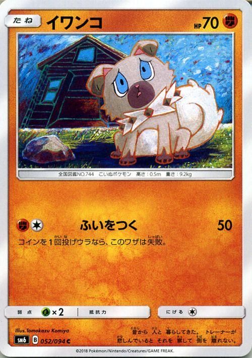 ポケモンカード イワンコ Sm6 ポケカ通販のカードミュージアム