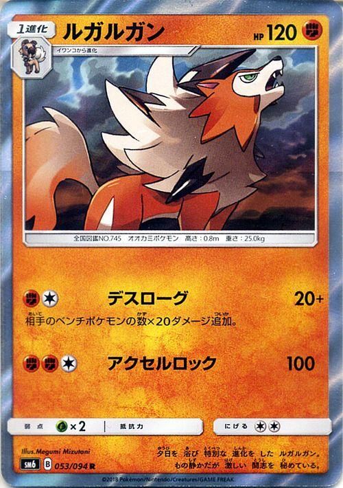 ポケモンカード ルガルガン R Sm6 ポケカ通販のカードミュージアム