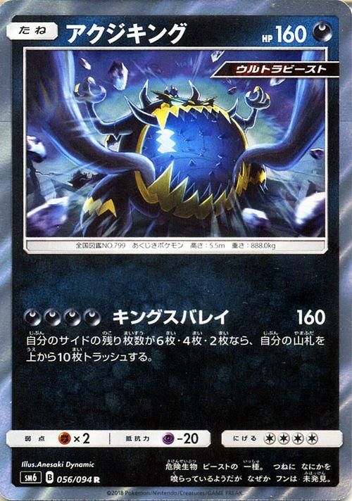 ポケモンカード アクジキング R Sm6 ポケカ通販のカードミュージアム ポケモンカード アクジキング R Sm6 ポケカ通販のカードミュージアム