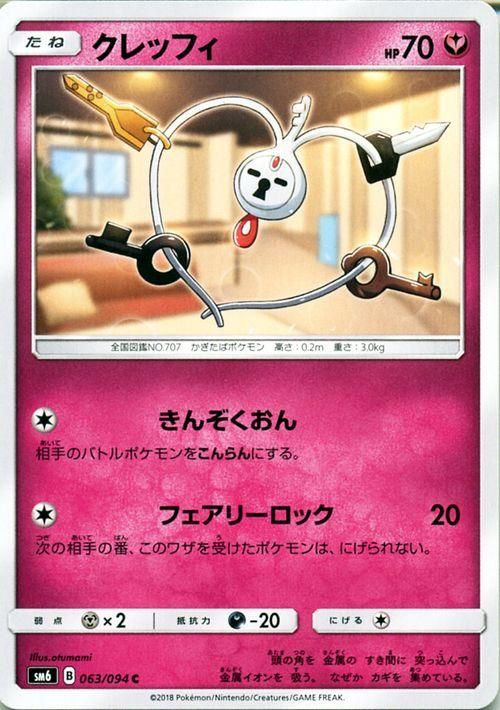 ポケカ　クレッフィ　プロモ　一枚400円 ポケカ クレッフィ プロモ 一枚400円 クレッフィ【プロモ】 の