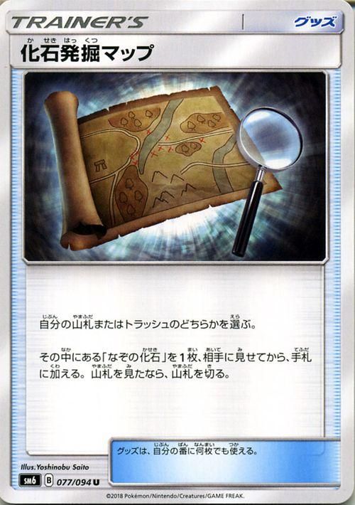 ポケモンカード 化石発掘マップ Sm6 ポケカ通販のカードミュージアム