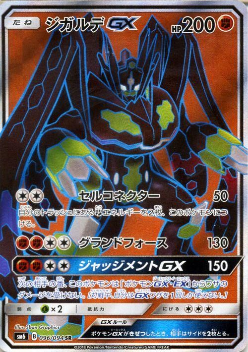 ポケモンカード ジガルデgx Sr Sm6 ポケカ通販のカードミュージアム