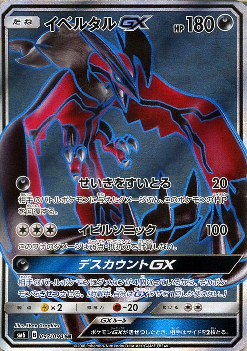 ポケモンカード イベルタルgx Sr Sm6 ポケカ通販のカードミュージアム