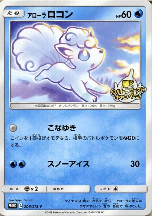 ポケモンカード アローラ ロコン Pr Sm6 ポケカ通販のカードミュージアム