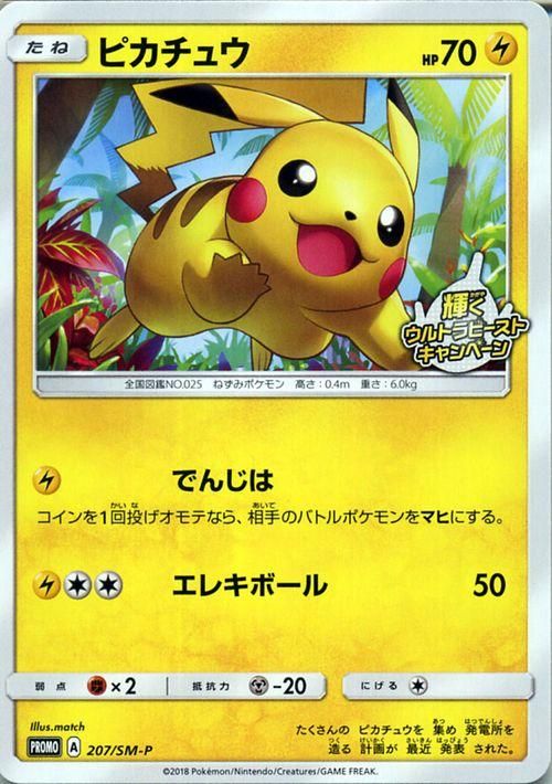 ポケモンカード ピカチュウ Pr Sm6 ポケカ通販のカードミュージアム