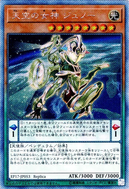 遊戯王 天空の女神 ジュノー エクストラシークレットレア キズあり プレイ用 エクストラパック17 Ep17 Jp053 遊戯王 カード通販のカードミュージアム 遊戯王 天空の女神 ジュノー エクストラシークレットレア キズあり プレイ用 エクストラパック17 Ep17 Jp053 遊戯王 カード通販のカードミュージアム