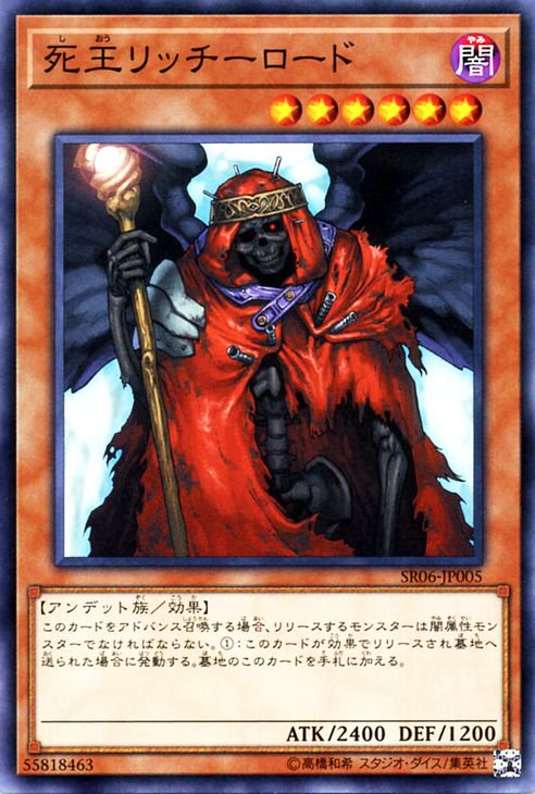 遊戯王 死王リッチーロード 闇黒の呪縛 SR06-JP005 ｜遊戯王カード通販のカードミュージアム