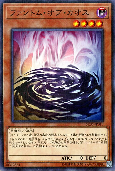 遊戯王 ファントム・オブ・カオス【ノーマルパラレル】 闇黒の呪縛