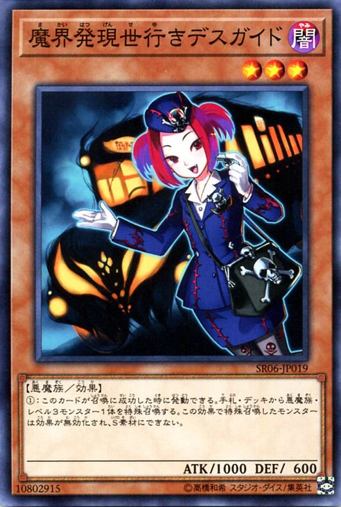 遊戯王 魔界発現世行きデスガイド 闇黒の呪縛 SR06-JP019 ｜遊戯王