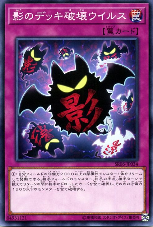 遊戯王 影のデッキ破壊ウイルス 闇黒の呪縛 SR06-JP034 ｜遊戯王カード 