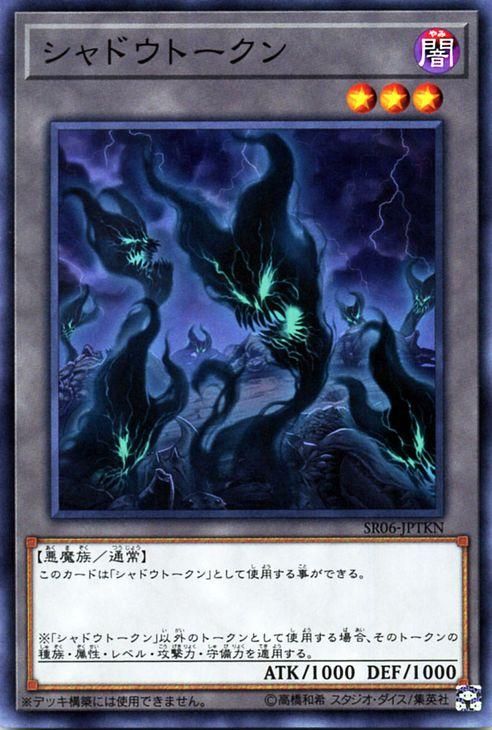 遊戯王 シャドウトークン 闇黒の呪縛 Sr06 Jptkn 遊戯王カード通販のカードミュージアム 遊戯王 シャドウトークン 闇黒の呪縛 Sr06 Jptkn 遊戯王カード通販のカードミュージアム