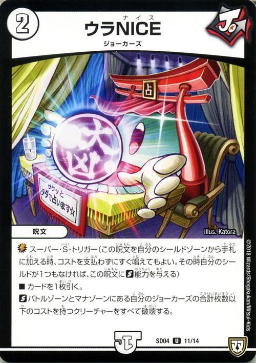 デュエルマスターズ ウラNICE ウラNICE（アンコモン）｜デュエマシングルカード通販のカードミュージアム