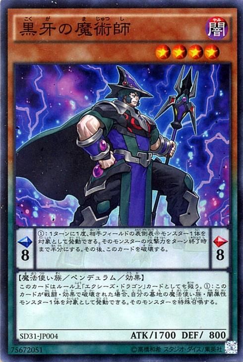 遊戯王 黒牙の魔術師 スーパーレア キズあり プレイ用 ペンデュラム エボリューション Sd31 Jp004 遊戯王カード通販のカードミュージアム 遊戯王 黒牙の魔術師 スーパーレア キズあり プレイ用 ペンデュラム エボリューション Sd31 Jp004 遊戯王カード通販のカードミュージアム