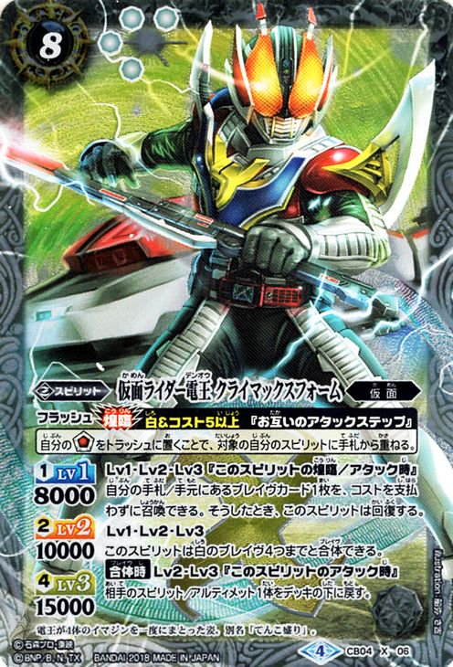 仮面ライダー電王 クライマックスフォーム（Xレア）｜バトルスピリッツ