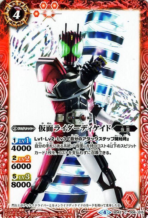 仮面ライダーディケイド コモン バトルスピリッツ通販のカードミュージアム