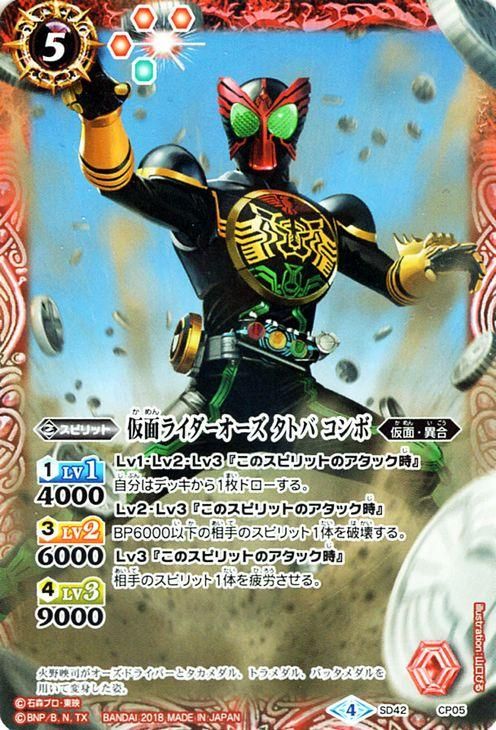 仮面ライダーオーズ タトバ コンボ Cp バトルスピリッツ通販のカードミュージアム