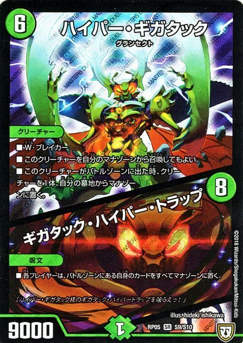 ハイパーギガタック ギガタック ハイパートラップ スーパーレア デュエマシングルカード通販のカードミュージアム ハイパーギガタック ギガタック ハイパートラップ スーパーレア デュエマシングルカード通販のカードミュージアム