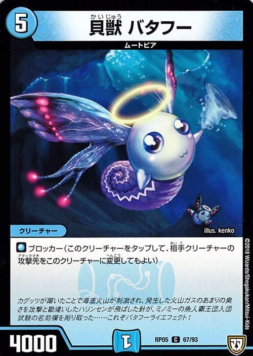 デュエルマスターズ カード 貝獣 ホタッテ DMRP04|デュエマ 水
