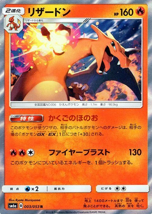 ポケモンカード リザードン R Sm6a ポケカ通販のカードミュージアム