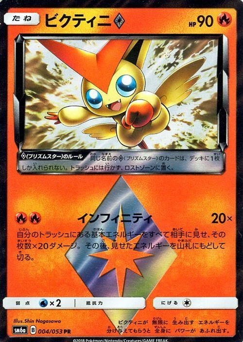 ポケモンカード ビクティニ プリズムスター Pr Sm6a ポケカ通販のカードミュージアム