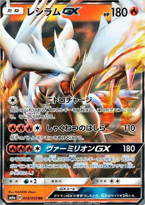 ポケモンカード レシラム Gx Rr Sm6a ポケカ通販のカードミュージアム