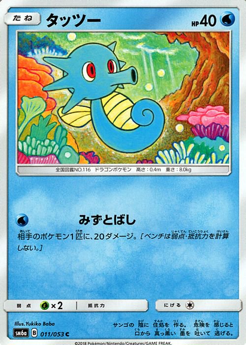 ポケモンカード タッツー SM6a | ポケカ通販のカードミュージアム