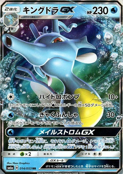 ポケモンカード キングドラ Gx Rr Sm6a ポケカ通販のカードミュージアム