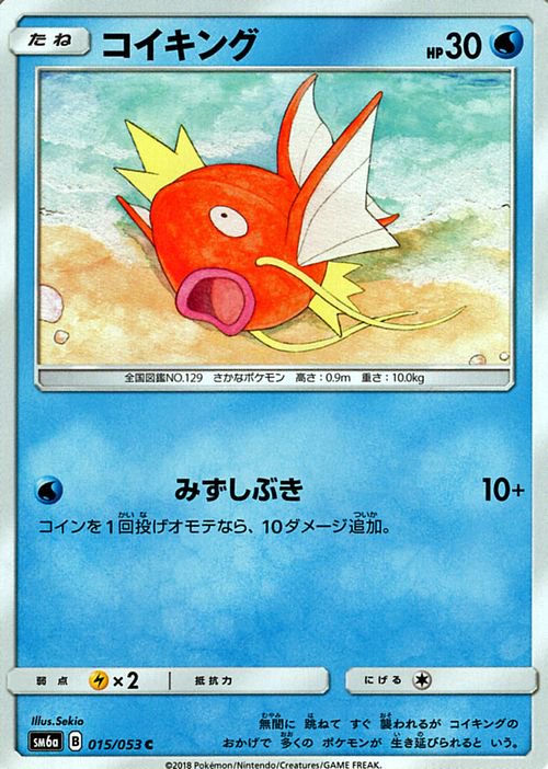 期間限定30％OFF！ ポケモンカードWeb webコイキング コイキング