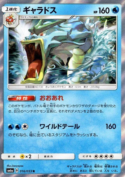 ポケモンカード ギャラドス R Sm6a ポケカ通販のカードミュージアム