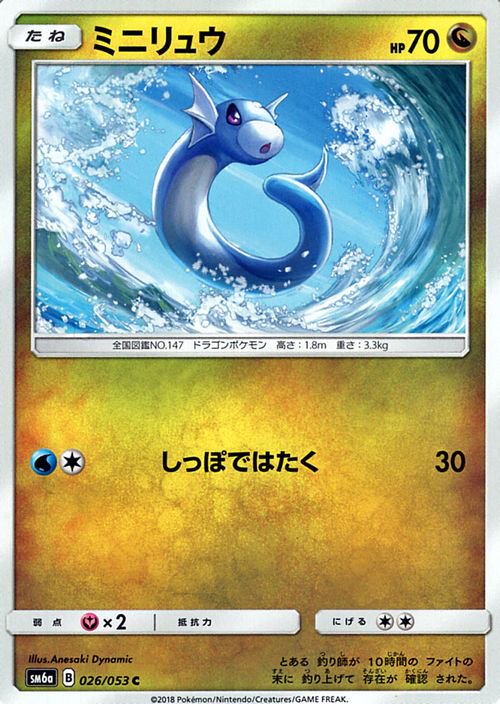 ポケモンカード ミニリュウ SM6a | ポケカ通販のカードミュージアム