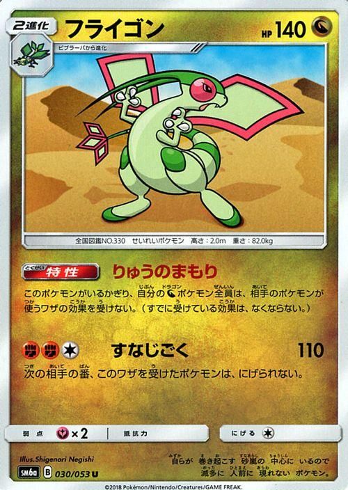 ポケモンカード フライゴン Sm6a ポケカ通販のカードミュージアム