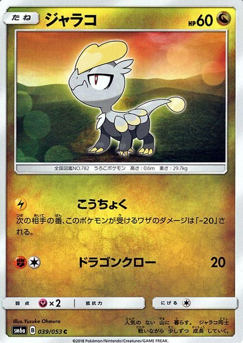 ポケモンカード ジャラコ Sm6a ポケカ通販のカードミュージアム ポケモンカード ジャラコ Sm6a ポケカ通販のカードミュージアム