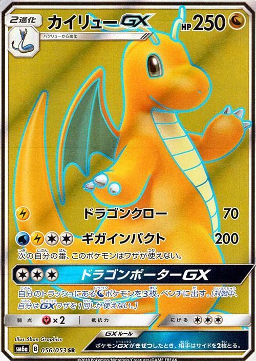 ポケモンカード カイリュー Gx Sr Sm6a ポケカ通販のカードミュージアム