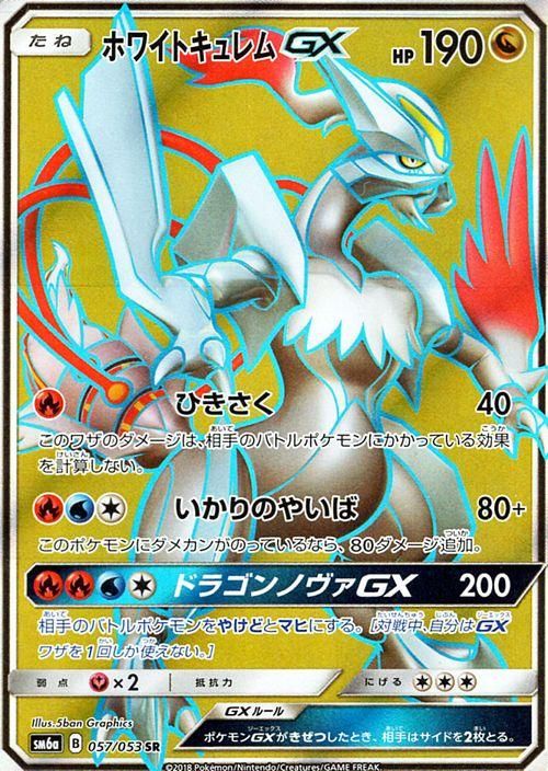 ポケモンカード ホワイトキュレム Gx Sr Sm6a ポケカ通販のカードミュージアム