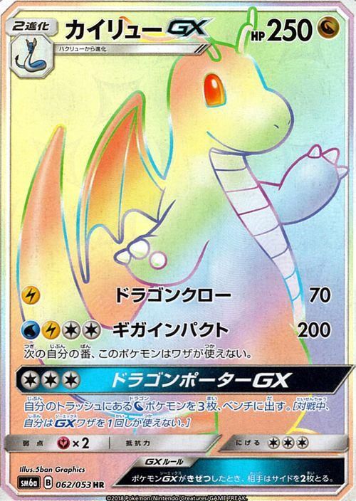 ポケモンカード カイリュー Gx Hr Sm6a ポケカ通販のカードミュージアム