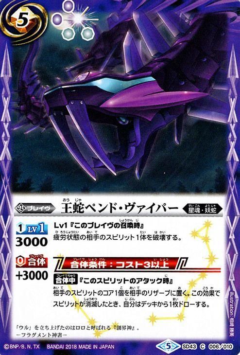 王蛇ペンド ヴァイパー コモン バトルスピリッツ通販のカードミュージアム 王蛇ペンド ヴァイパー コモン バトルスピリッツ通販のカードミュージアム