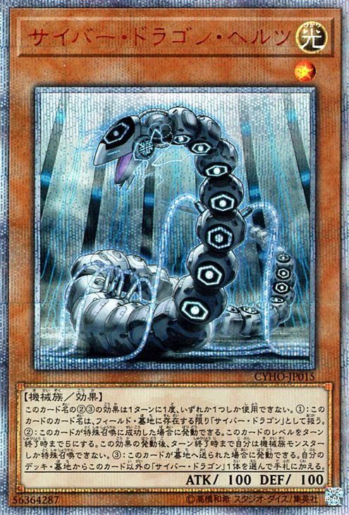 psa10 サイバードラゴンヘルツ 20th - 遊戯王