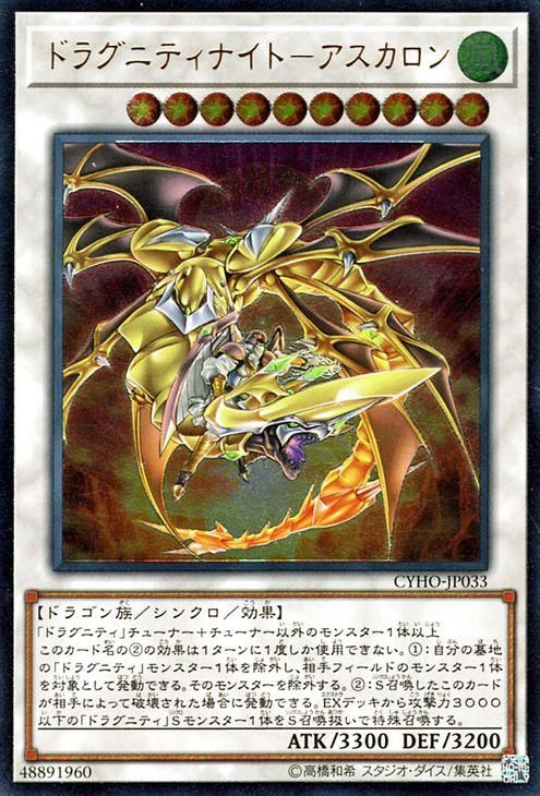遊戯王 ドラグニティナイト アスカロン アルティメットレア サイバネティック ホライゾン Cyho Jp033 遊戯王カード通販のカードミュージアム 遊戯王 ドラグニティナイト アスカロン アルティメットレア サイバネティック ホライゾン Cyho Jp033 遊戯王カード通販のカードミュージアム