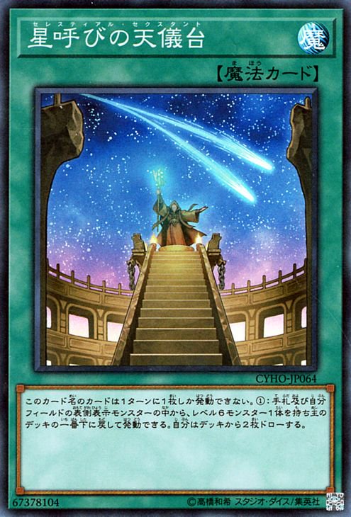 遊戯王 星呼びの天儀台【スーパーレア】 サイバネティック・ホライゾン