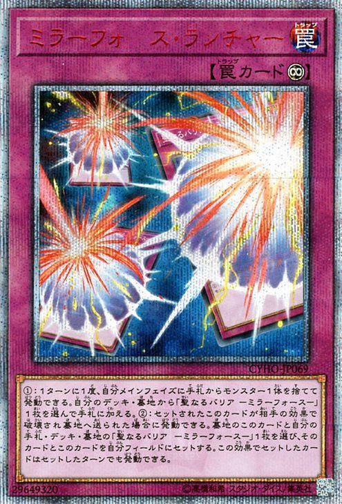 新品 大人気商品  遊戯王 ミラーフォース・ランチャー【20th シークレットレア シングルカード