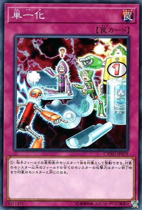 遊戯王 単一化 サイバネティック・ホライゾン CYHO-JP079