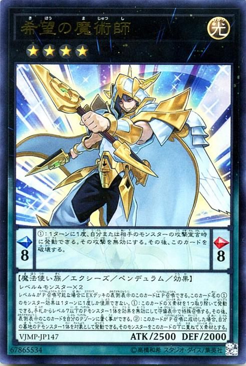 遊戯王 希望の魔術師 ウルトラレア Vジャンプ特典 Vjmp Jp147 遊戯王カード通販のカードミュージアム 遊戯王 希望の魔術師 ウルトラレア Vジャンプ特典 Vjmp Jp147 遊戯王カード通販のカードミュージアム